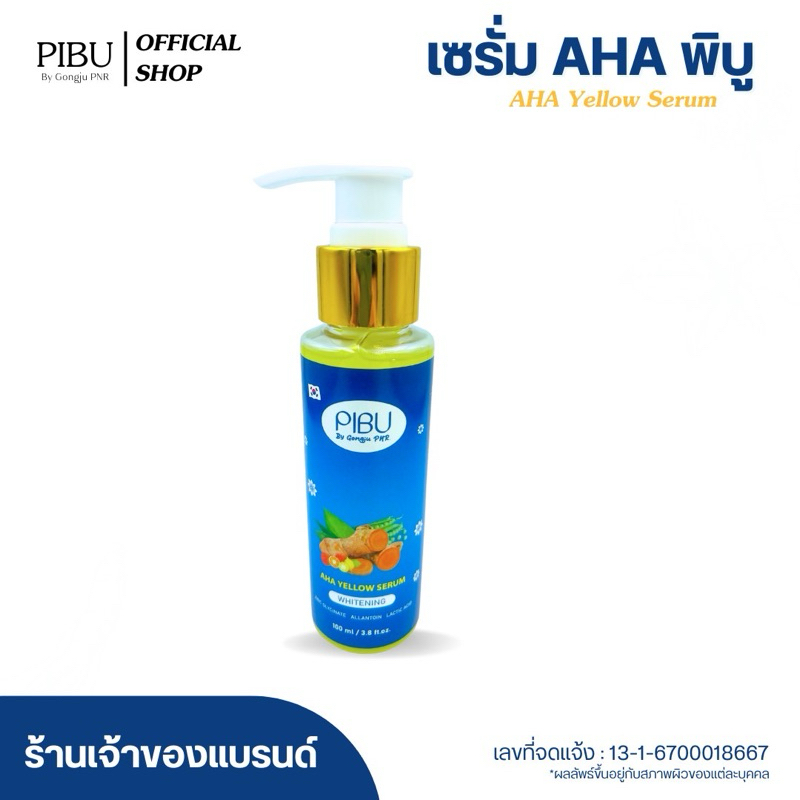 PIBU By Gongju PNR. เซรั่มเปิดผิวขาวสูตรเข้มข้น
