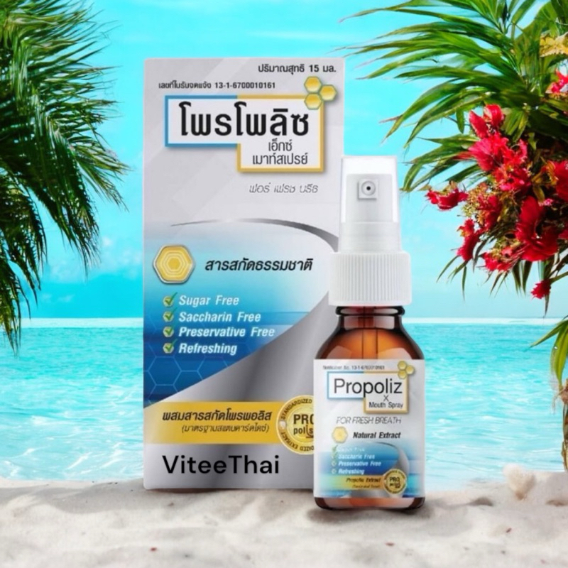 ใหม่ Propoliz X Mouth spray For Fresh Breath 15ml ดูแลปัญหาสุขภาพช่องปากและลำคออย่างเร่งด่วน ของแท้ 100%