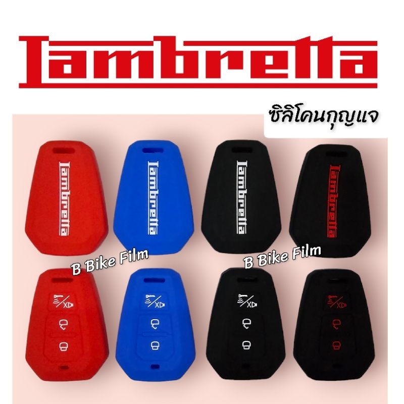 ซิลิโคนกุญแจ Lambretta