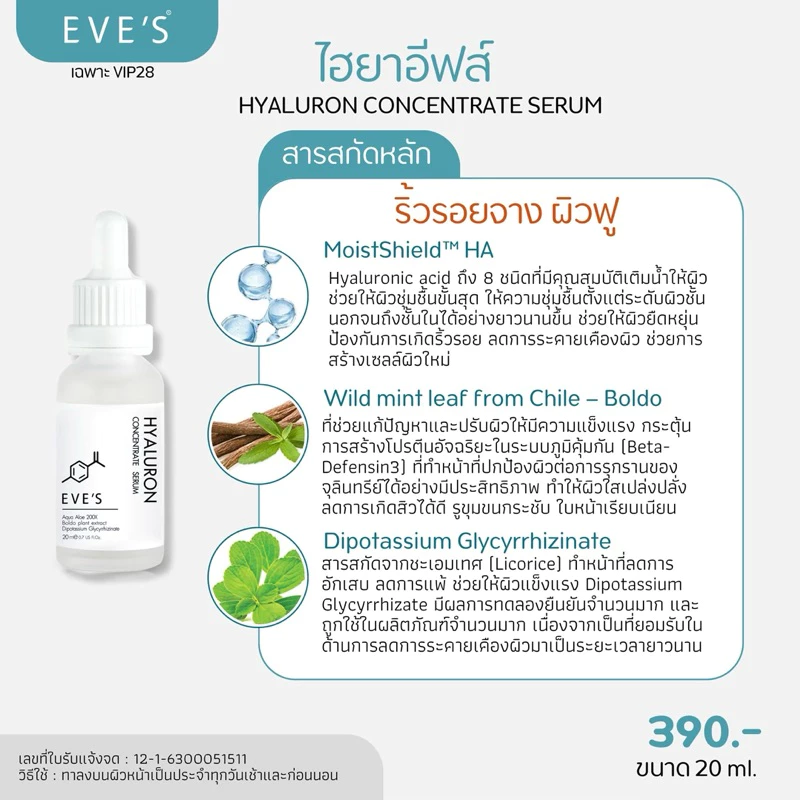 Eve's สกินแคร์อีฟส์ บำรุงผิวหน้า เหมาะกับผิวแพ้ง่าย หน้าใส ลดสิว ลดฝ้ากระ(ของแท้ส่งฟรี) thumbnail 7