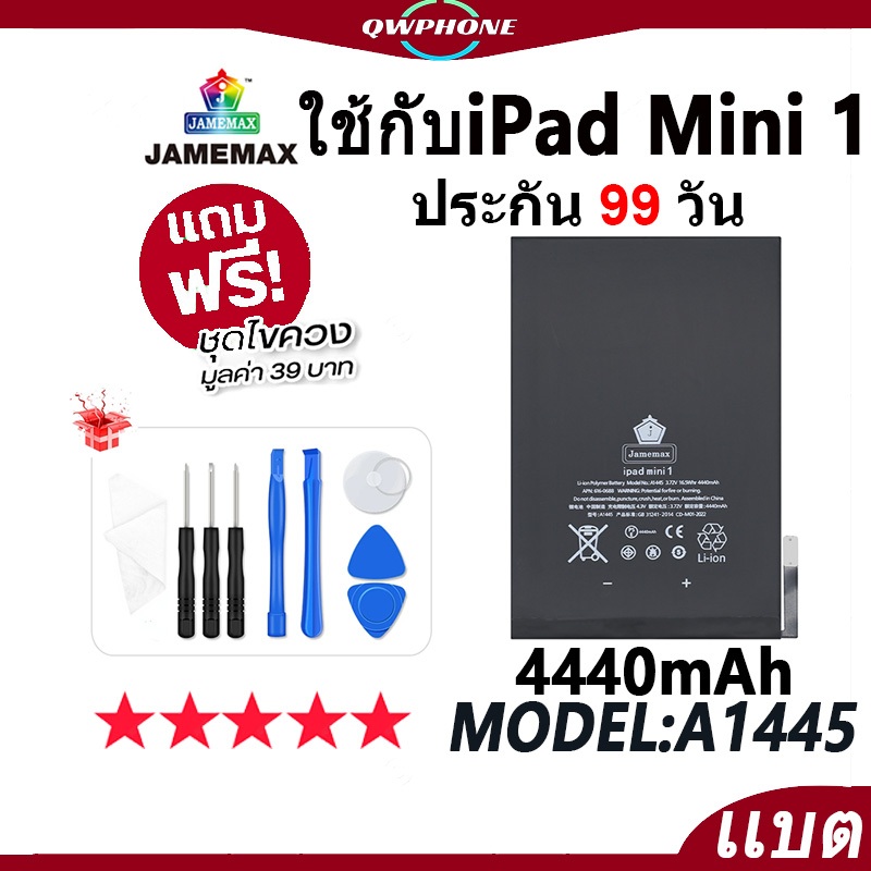 แบตโทรศัพท์มือถือ ใช้กับ iPad Mini 1 JAMEMAX แบตเตอรี่ ใช้กับ ipadmini1 battery Model A1445 ฟรีชุดไขควง（4440mAh）