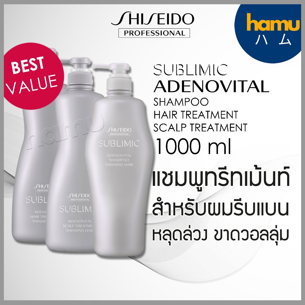 Shiseido® SUBLIMIC ADENOVITAL Shampoo/Hair Treatment/Scalp Treatment 1000ml สำหรับปัญหาผมบางผมร่วงผมขาว ขวดใหญ่สุดคุ้ม