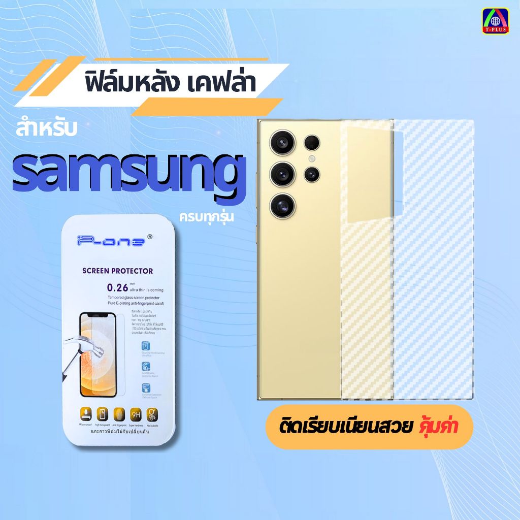 [ส่งไว🇹🇭] ฟิล์มหลัง Samsung A6 A9Pro S20fe S20 S21 S22 S23 S24 Ultra S23fe J4