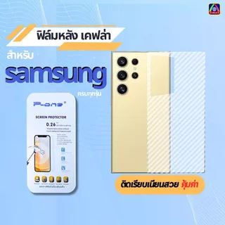 [ส่งไว🇹🇭] ฟิล์มหลัง Samsung A6 A9Pro S20fe S20 S21 S22 S23 S24 Ultra S23fe J4