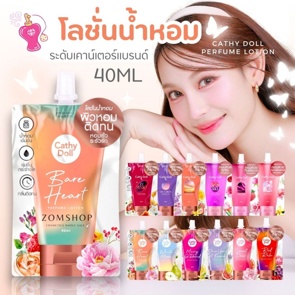 【ซองพกพา】Cathy Doll โลชั่นน้ำหอม【รวมทุกกลิ่น】ระดับเคาน์เตอร์แบรนด์   Perfume Lotion 40ml
