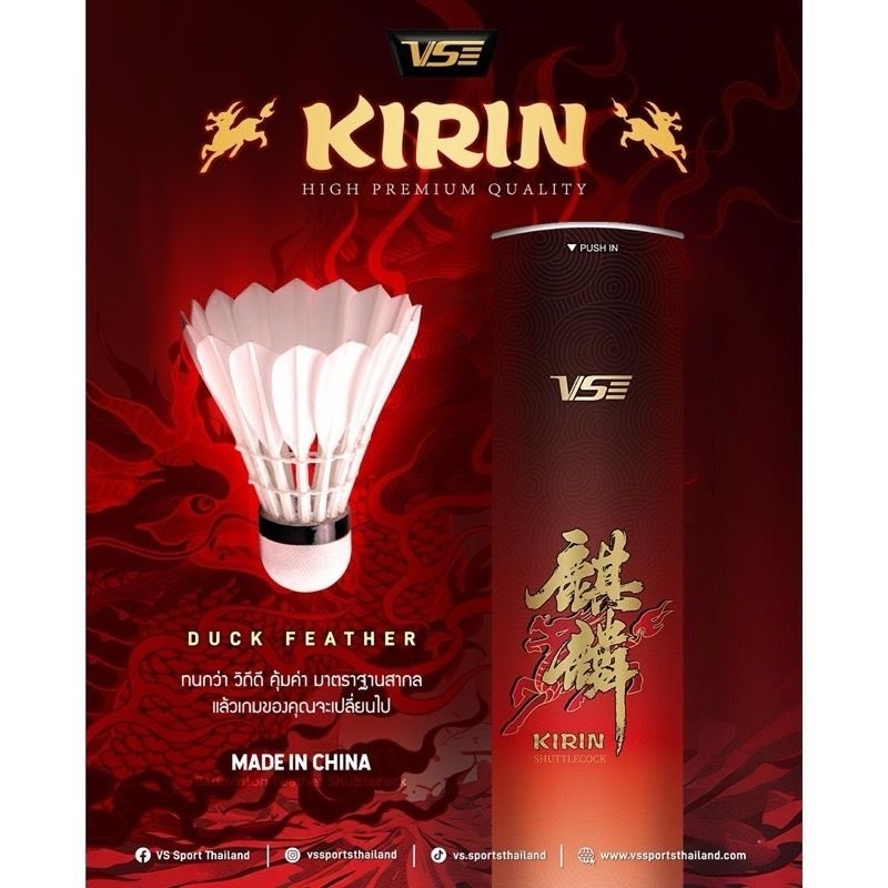 ลูกแบดมินตัน VS KIRIN SPEED 76
