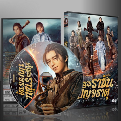 ซีรี่ย์จีน Five Kings of Thieves ตำนานราชันปัญจธาตุ (2024) (2ภาษา) DVD 2 แผ่น