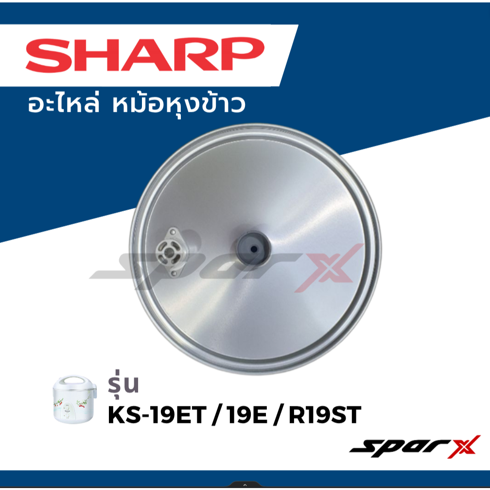 Sharp ฝาในหม้อหุ้งข้าว รุ่น KS-11ET / KS-11E  /KS-R11ST /KS-19ET / KS-19E / KS-R19ST /KS-Com10/KS-Com18 - รูปที่ 4