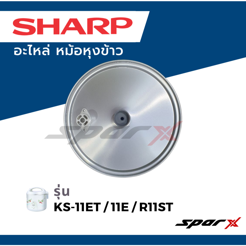 Sharp ฝาในหม้อหุ้งข้าว รุ่น KS-11ET / KS-11E  /KS-R11ST /KS-19ET / KS-19E / KS-R19ST /KS-Com10/KS-Com18 - รูปที่ 3