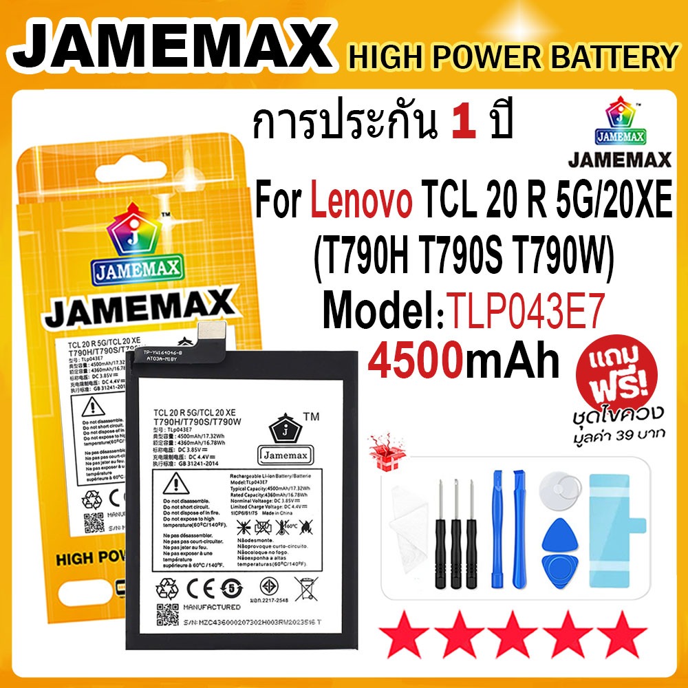 JAMEMAX แบตเตอรี่ Lenovo TCL 20 R 5G/TCL 20 XE/T790H/T790S/T790W Battery Model TLP043E7(4500mAh)ฟรีช