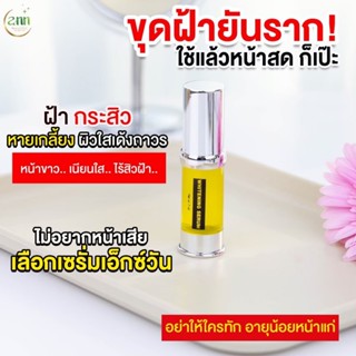 Ann beautiful skincare เซรั่มฝ้า X1 เซรั่มเข้มข้น ขนาด 7 กรั…