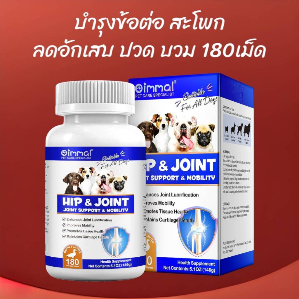 วิตามินสุนัข Oimmal Hip&Joint บำรุงข้อ บำรุงกระดูกสุนัข บำรุงข้อสุนัข บำรุงข้อต่อและสะโพกสุนัข