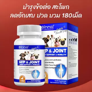 วิตามินสุนัข Oimmal Hip&Joint บำรุงข้อ บำรุงกระดูกสุนัข บำรุงข้อสุนัข บรรเทาปวด ลดอักเสบ