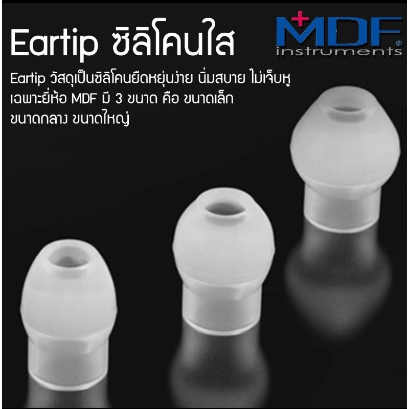 หูฟังทางการแพทย์ Stethoscope ยี่ห้อ MDF777DT MD One-Epoch รูปที่ 5