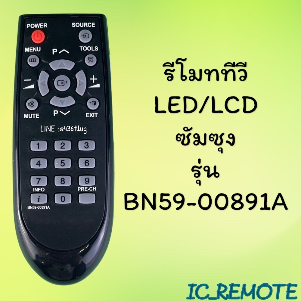 รีโมทรุ่น :ซัมซุง Samsung รหัส BN59-00888A สินค้าพร้อมส่ง