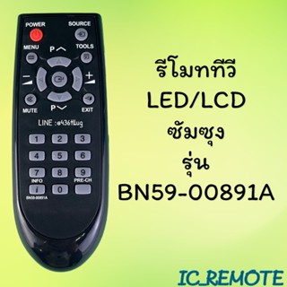 รีโมทรุ่น :ซัมซุง Samsung รหัส BN59-00891A ตัวสั้น สินค้าพร้…