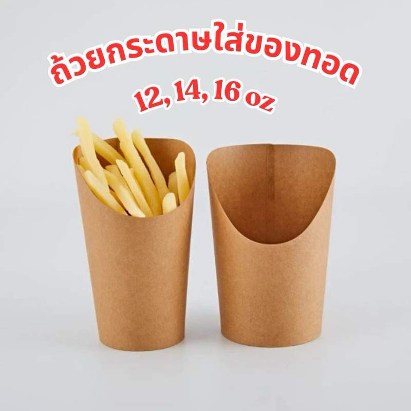 [50ชิ้น] ถ้วยกระดาษวาฟเฟิลฮ่องกง 12oz 14oz 16oz
