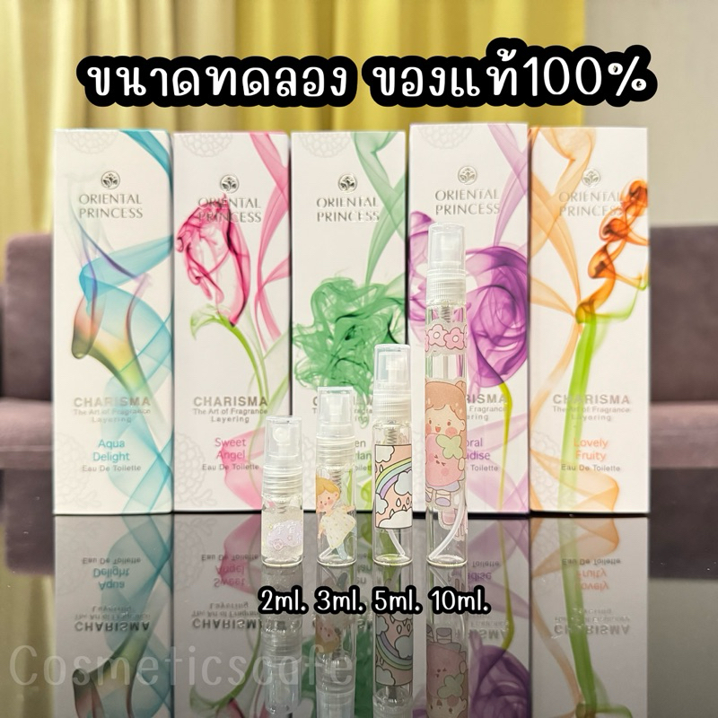 น้ำหอม แบ่งขายของแท้ Oriental Princess Charisma The Art Of Fragrance Layering Eau de Toilette