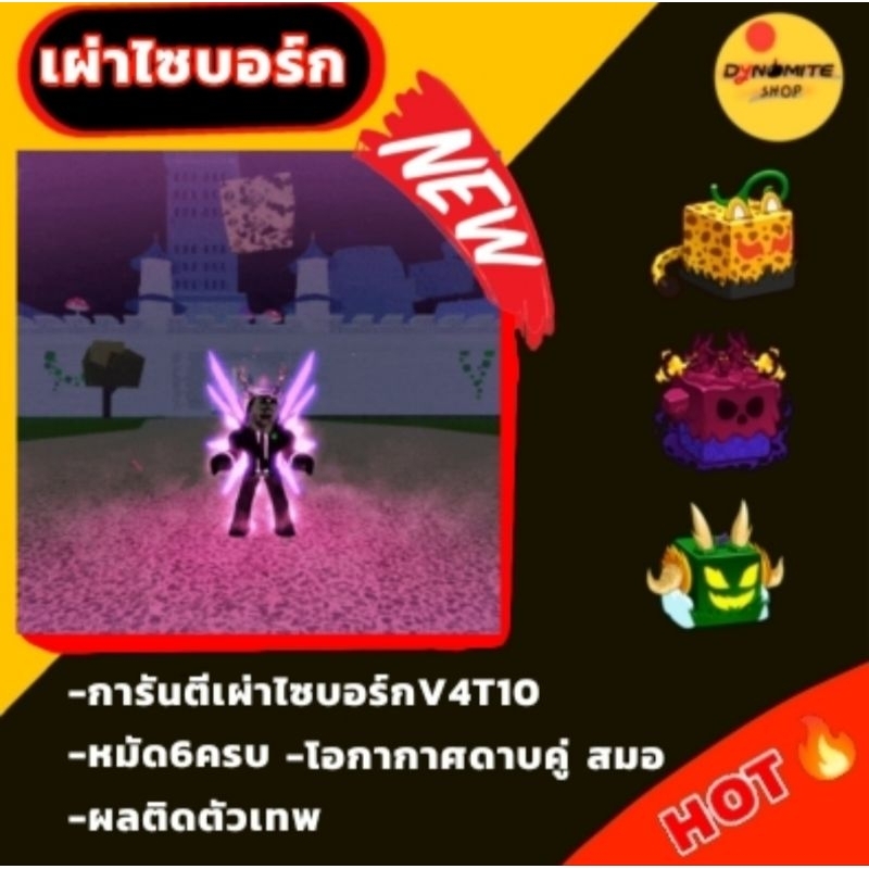 ไก่ตัน V4เทีย10การันตีเผ่าไซบอร์ก ดาบคู่โอเด้ง หมัด6-7 เกมการ์ดBloxFrut