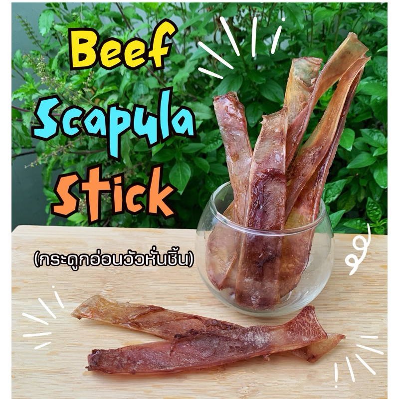 ขัดฟันสุนัข  Beef scapula bone stick กระดูกอ่อนวัวตัดชิ้นเล็ก 100G กระดูกเสี้ยวพระจันทร์ ขนมสุนัข