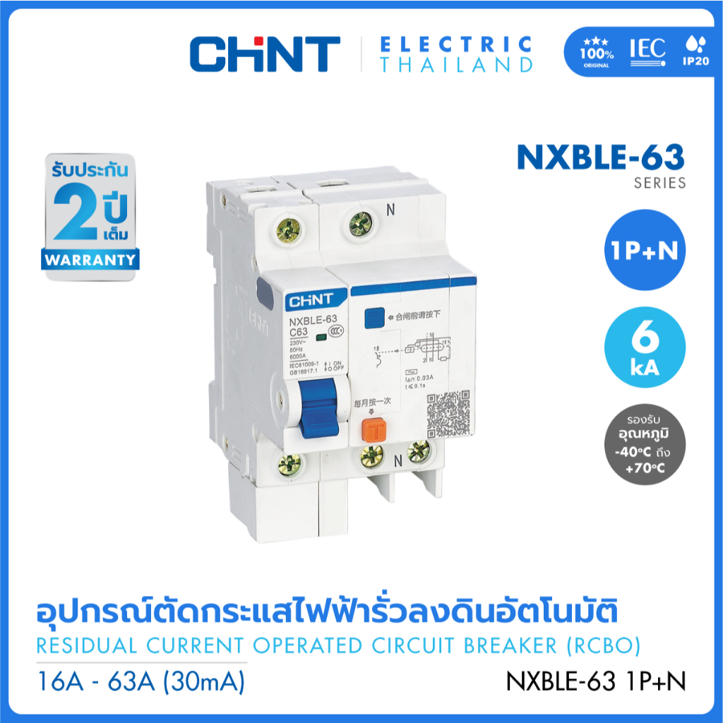 CHINT เซอร์กิตเบรกเกอร์ เบรกเกอร์กันดูด กันดูด ลูกย่อย RCBO รุ่น NXBLE-63 1P+N 30mA 6kA พิกัดไฟ 16A-63A