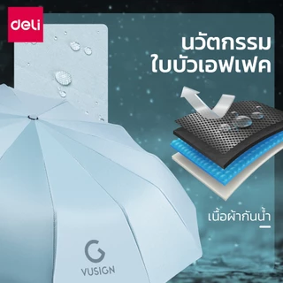 Deli ร่ม กันแดดกันฝน ร่มพับ ร่มพกพา ป้องกัน UV เนื้อผ้ากันน้ำ ขนาดเล็ก พกพาง่าย น้ำหนักเบา Umbrella