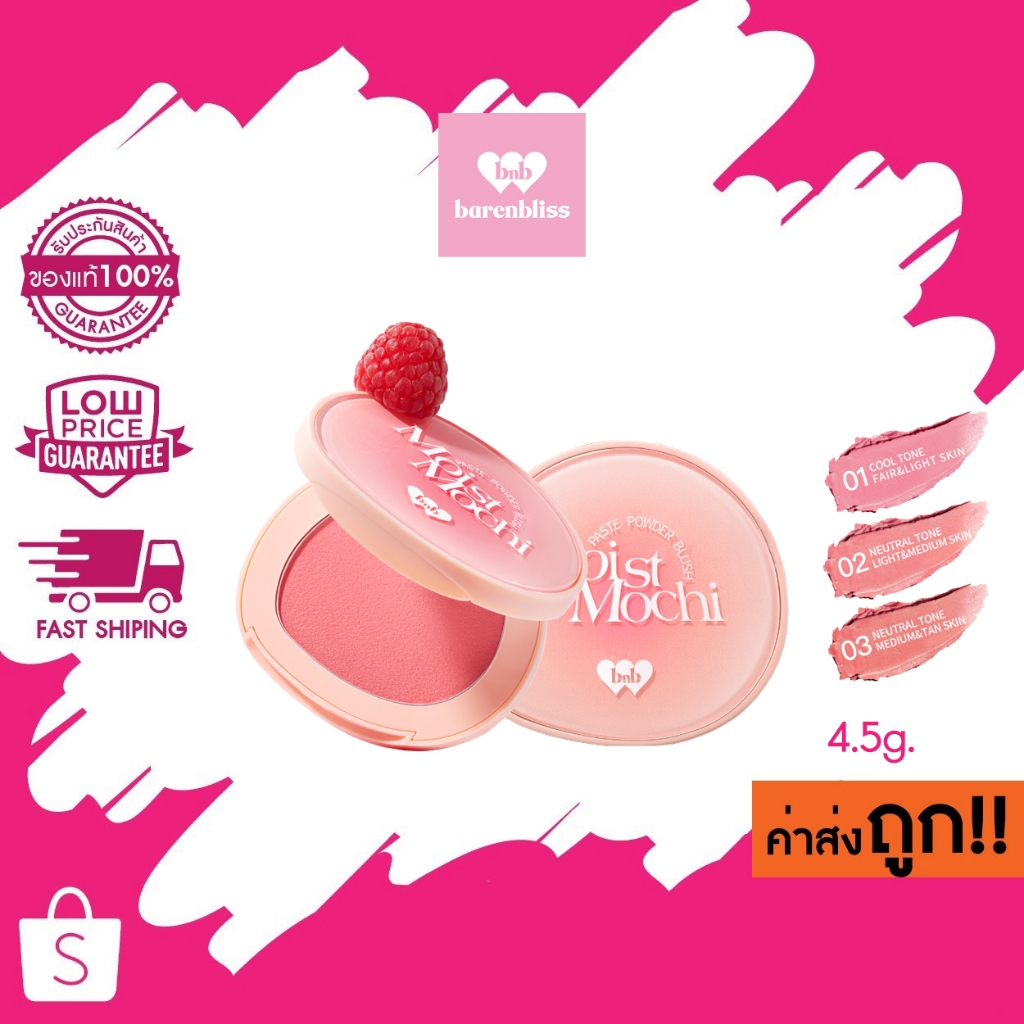 พร้อมส่ง !! bnb barenbliss Moist Mochi Paste Powder Blush บรัชออนเนื้อครีม 3in1 เกลี่ยง่าย เม็ดสีชัด ติดทนนาน 4.5g.