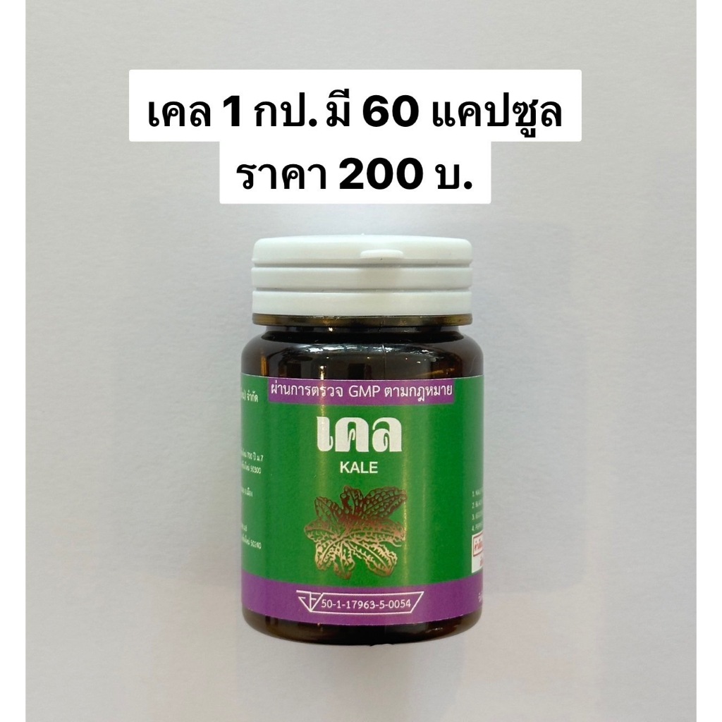 เคล 60 แคปซูล ราคา 200 บ.