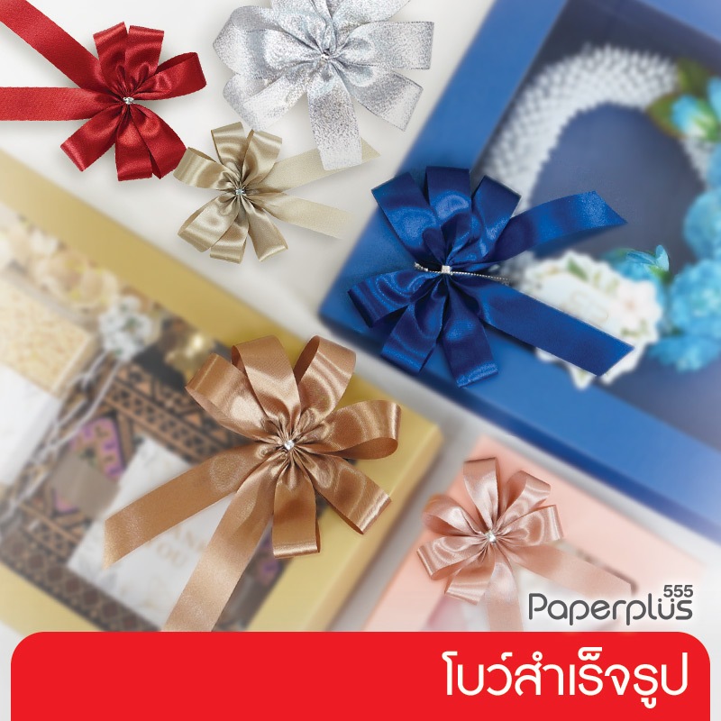 555paperplus ริบบิ้น โบว์สำเร็จรูป 8-12ซม. (GD102) โบว์เมทัลลิค ผ้าต่วน โบว์2ชั้น ติดกล่องของขวัญ