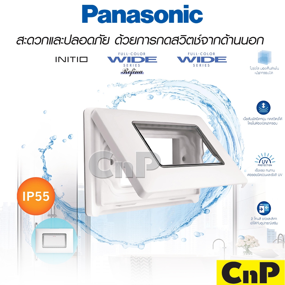 Panasonic หน้ากากกันน้ำ ฝากันน้ำ พร้อมหน้าต่างพลาสติกใส พานาโซนิค รุ่น WEG 8963 แบบฝัง / WEG 8973 แบบลอย