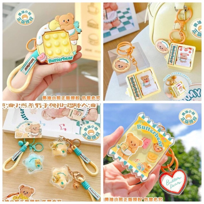 พวงกุญแจหนีน้องเนย Butter bear - มีทั้งหมด 13 แบบ งานแทั#butter bear