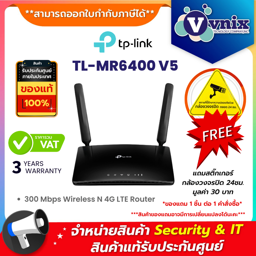 TP-Link Original Archer TL-MR6400 (MR6400) เร้าเตอร์ใส่ซิม by VNIX GROUP