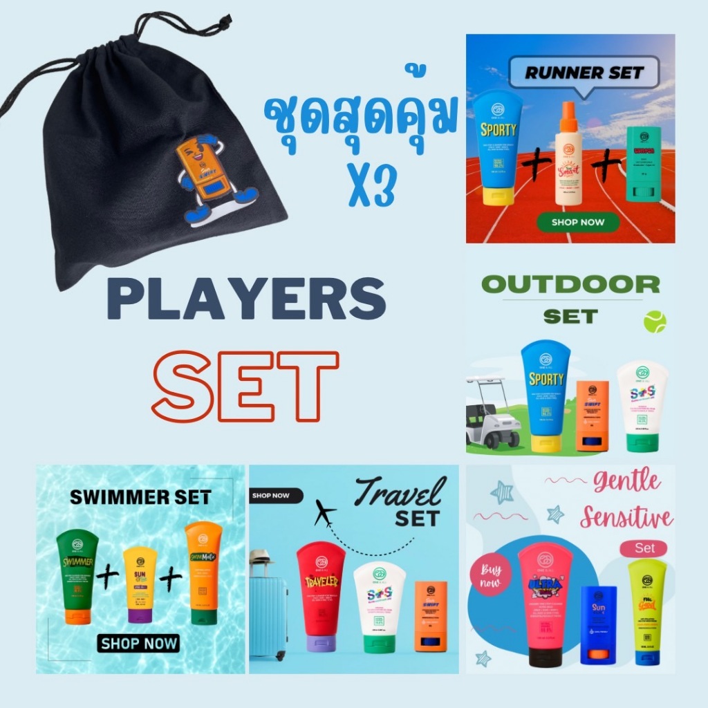 Players Set One & All สำหรับนักกีฬาและผู้ที่ชอบออกกำลังกาย