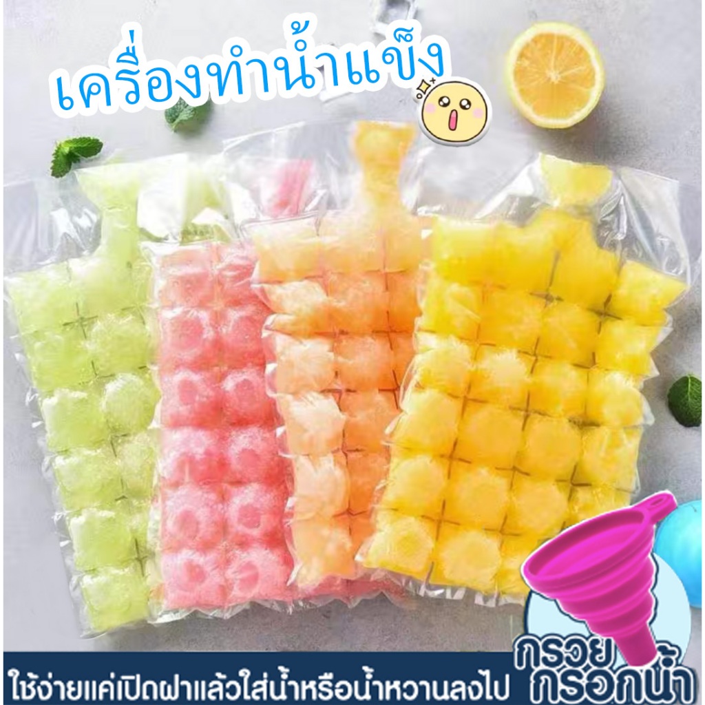 แบบใช้แล้วทิ้ง ถุงทำน้ำแข็ง {แพ็ค 50 ชิ้น} ทำได้ 1200 ก้อน แม่พิมพ์ทำน้ำแข็ง สะดวกในการใช้งาน