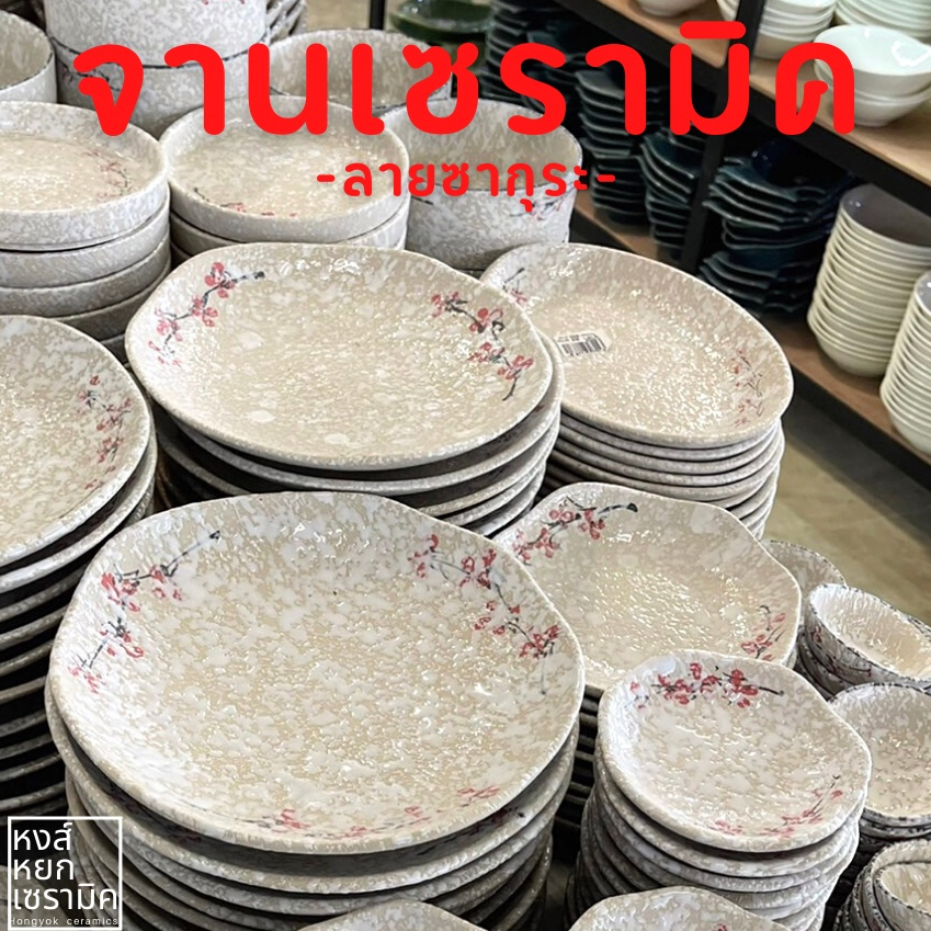 จานขนมเซรามิคลายซากุระ ทรงกลมขอบหยัก สไตล์ญี่ปุ่น ขนาด 4-6-8 นิ้ว เข้าไมโครเวฟได้
