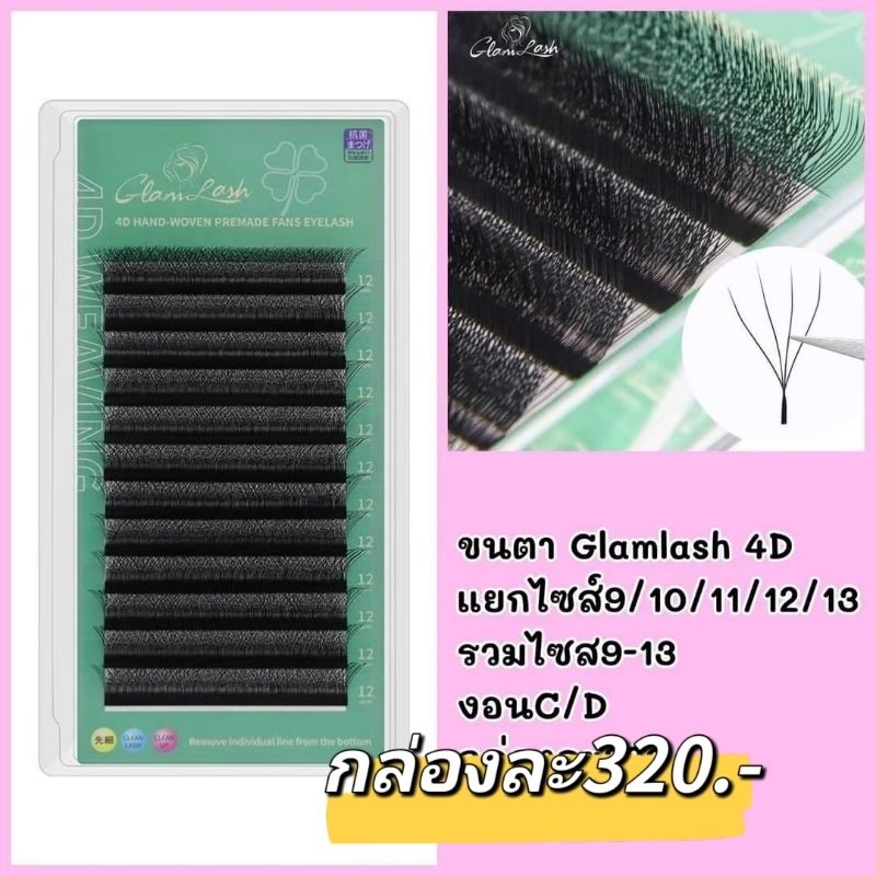 ส่งจากไทย   4D Glame