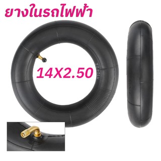 ยางในจักรยาน 14x2.50 ยางในจักรยานไฟฟ้า  ยางใน 14 นิ้ว ทดแทนยางเดิม คุณภาพดี ทนใช้ได้หลายปี