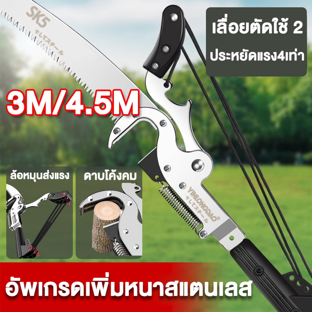 3M-4.5M กรรไกรตัดกิ่งไม้ เหล็ก SK5 4ล้อ กรรไกรตัดกิ่งไม้สูง ที่ตัดกิ่งไม้ กรรไกรกระตุกกิ่งไม้ กรรไกรกระตุก ตัดไม้สูง