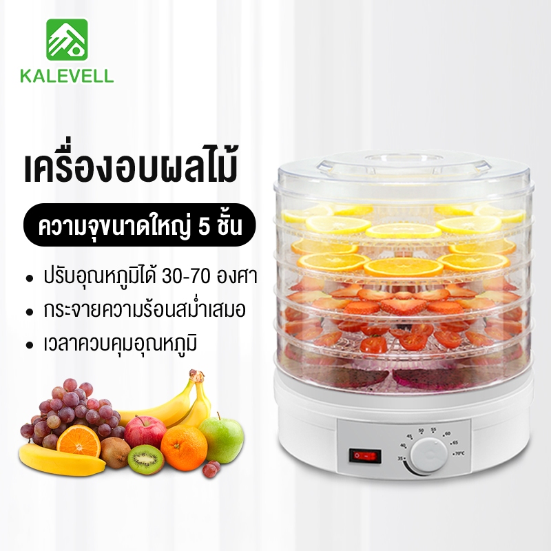 kalevell เครื่องอบผลไม้แห้ง แบบ 5 ชั้น ใหญ่ เครื่องถนอมอาหาร ด้วยลมร้อน ตั้งเวลาได้ อบผลไม้แห้ง อบเน