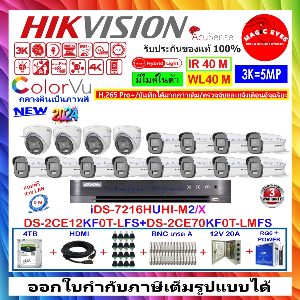 HIKVISION COLORVU 3K DS-2CE12KF0T-FS,DS-2CE12KF0T-LFS (12)+DS-2CE70KF0T-LMFS (4)+DVR iDS-7216HUHI-M2