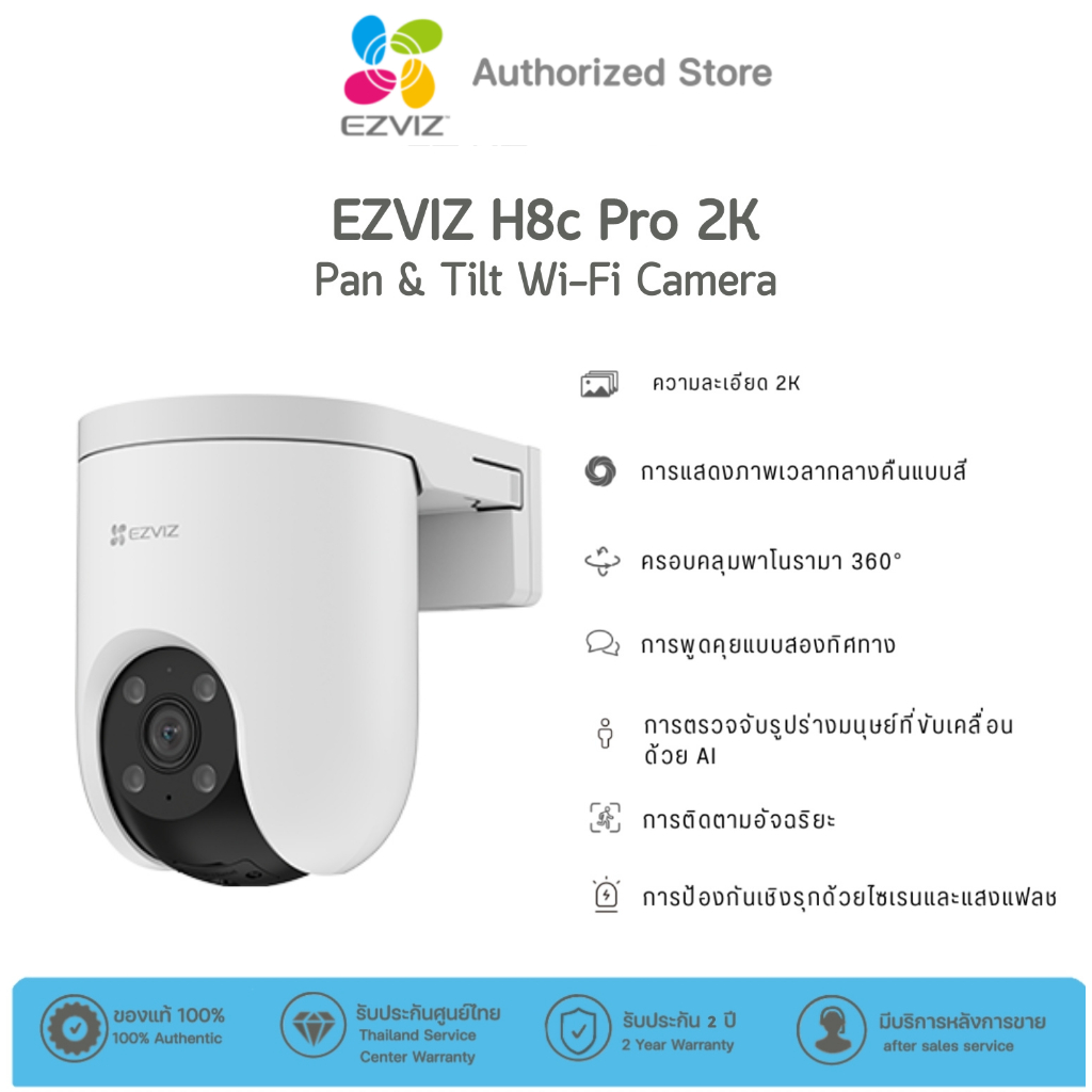 EZVIZ H8c Pro 2K Pan &Tilt Wi-Fi Camera การสนทนาสองทิศทางMicroSD(สูงสุด 512GB)การมองเห็นกลางคืนแบบสี
