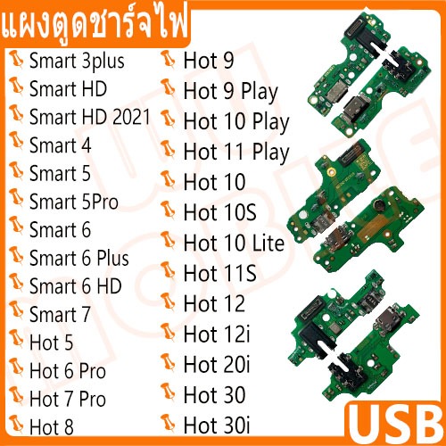 USB แพรชาร์จ ชุดชาร์จ ตูดชาร์จ infinix Smart3+/4/5/5Pro/6/7,Hot5/8/9/6Pro/7Pro/10/10S/11S/12/12i/20i/9Play/10/10S/30/30i