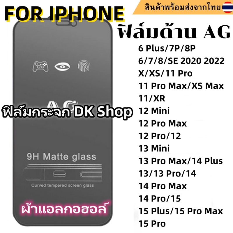 ป้องกันหน้าจอ AG ด้าน For iPhone 16 Pro Max 11 13 12 15 14 Pro Max 6 6s 7 8 Plus X XR XS Max 12 13 M
