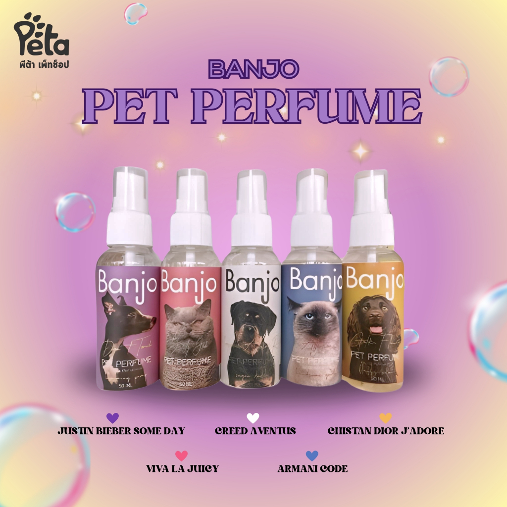 พร้อมส่ง - น้ำหอมสำหรับสัตว์เลี้ยง Banjo Pet Perfume ปลอดภัยต่อสัตว์เลี้ยง หอมติดทนนาน 48 ชม. ขนาด 50 ml