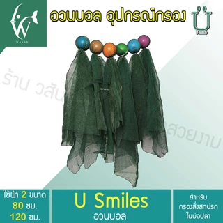 อวนบอล วัสดุกรอง สำหรับใส่ในช่องกรองบ่อปลา ซื้อ 10 ชิ้น แถมฟรี 1 ชิ้น มีให้เลือกหลายขนาด