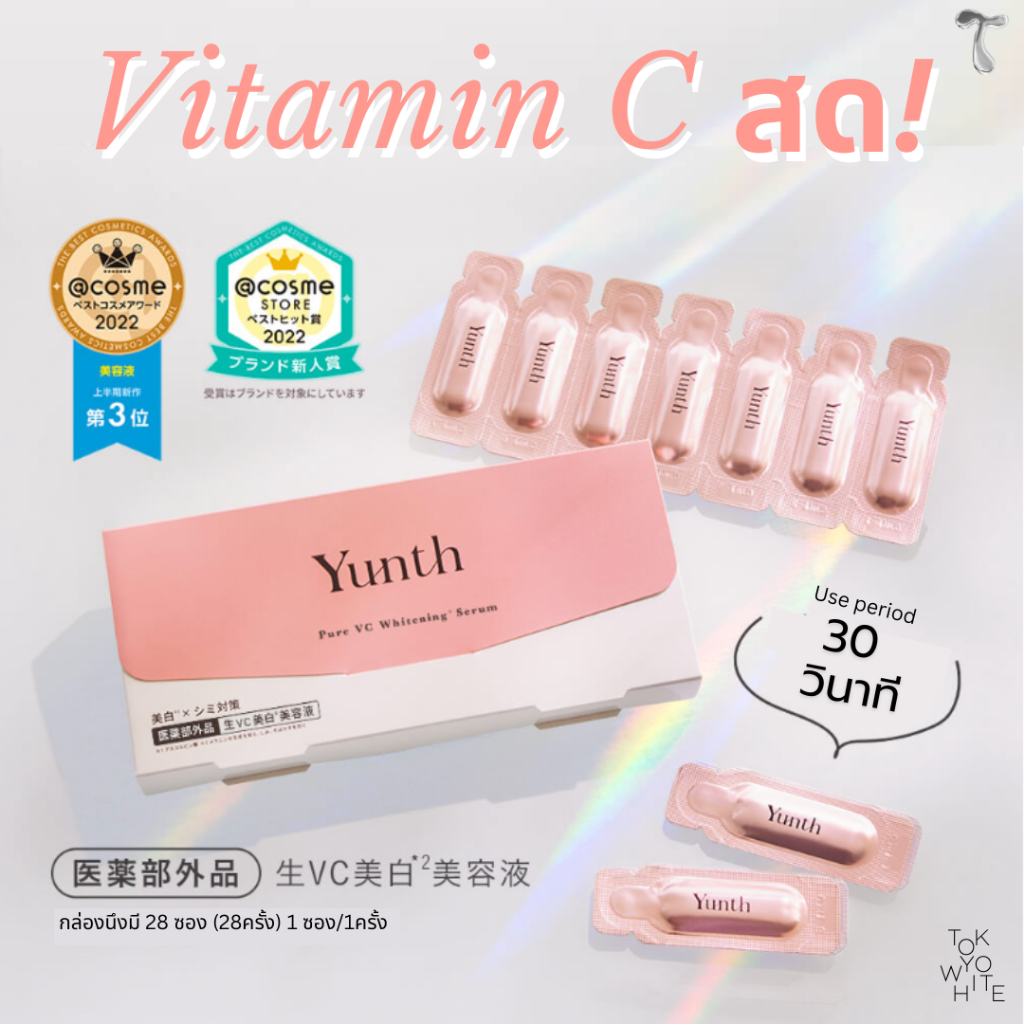 [พร้อมส่ง] YUNTH เซรั่มวิตามินซี สด! บริสุทธิ์ pure Vitamin C whitening serum ลดรอยดำจากสิว ป้องกันการเกิดฝ้า กระ