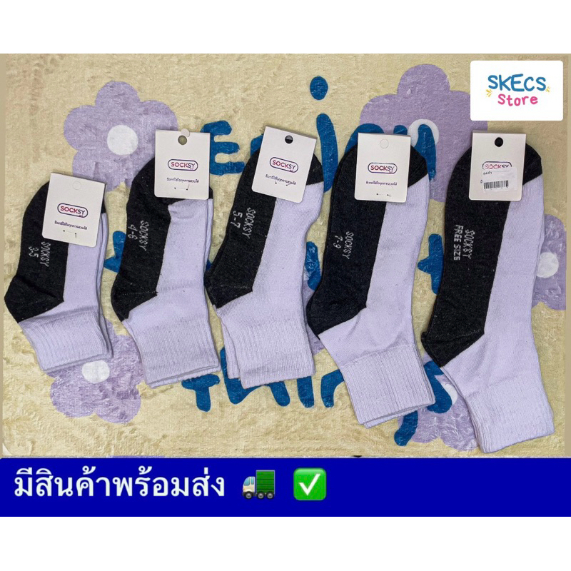 ถุงเท้า SOCKSY ถุงเท้าสีขาว