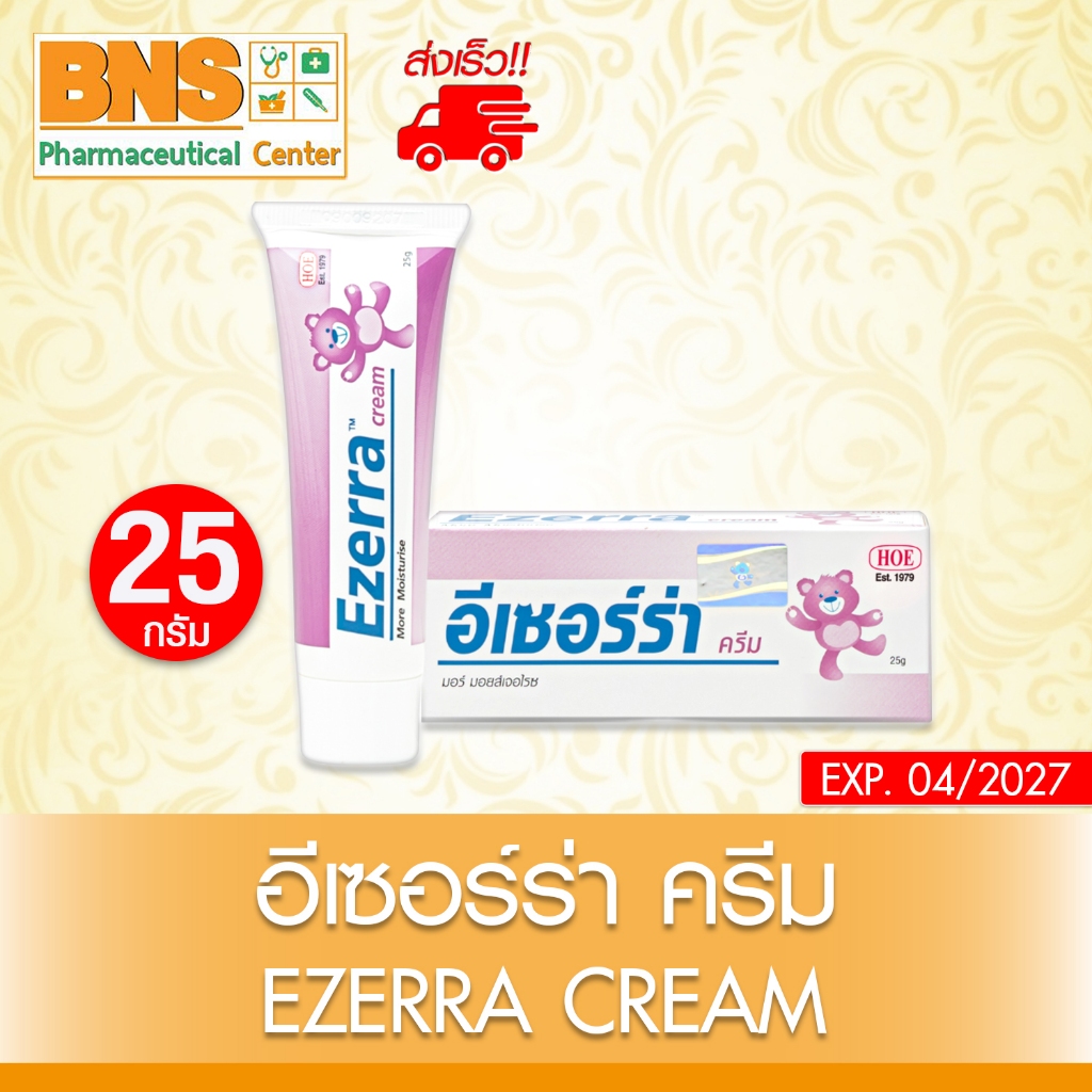 ส่งเร็ว!! ( 1 หลอด ) EZERRA CREAM อีเซอร์ร่า ครีม 25 กรัม 💜(หมีม่วง)💜 ครีมสำหรับเด็กและผู้ที่มีผิวบอ