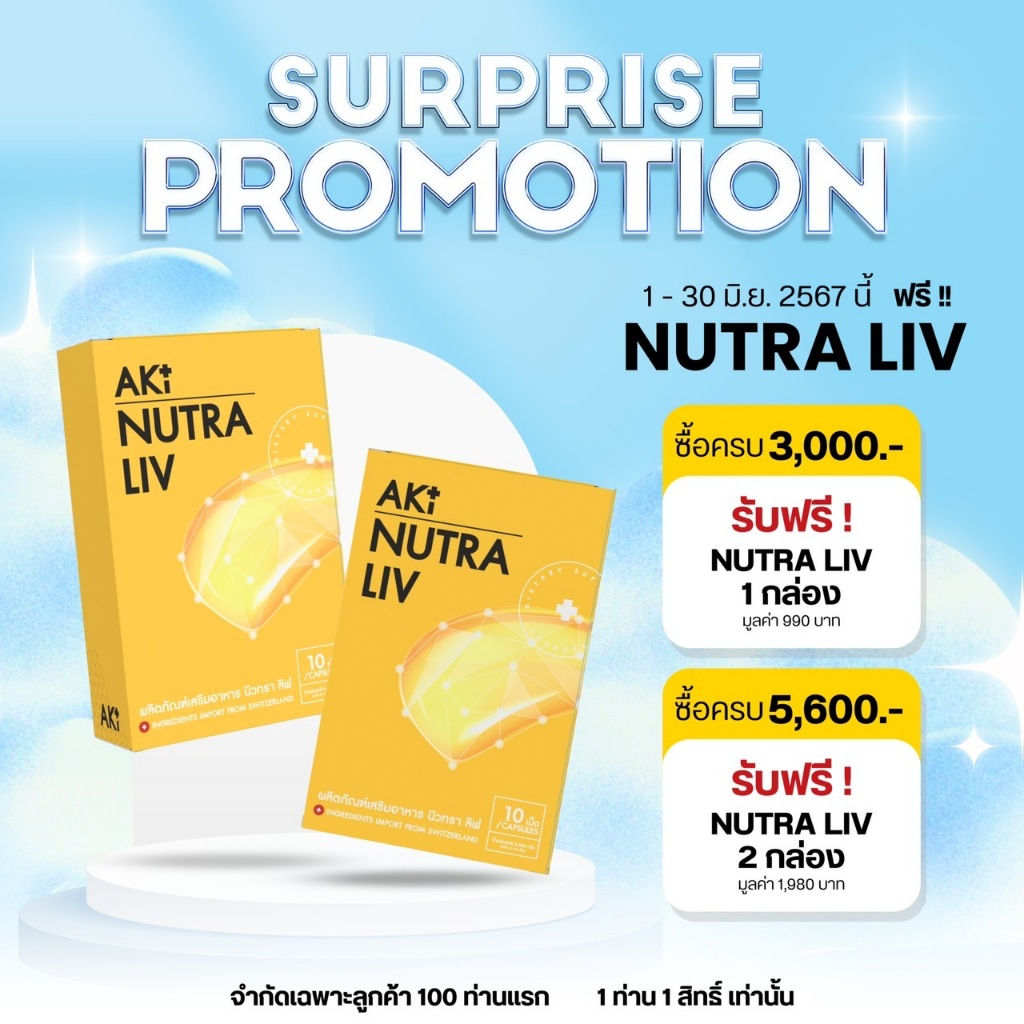 Aki24 Aki Nutra Liv วิตามินบำรุงตับ สูตรคนดื้อยาลดยาก ปํญหาโรคอ้วน ทำIFก็ไม่ลง
