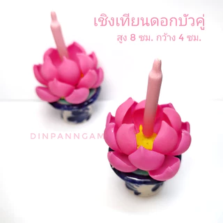 รวมชุดของถวาย ของบูชา ของไหว้ พระแม่ลักษมี ชุด สำเร็จ สมหวัง มั่งคั่ง ร่ำรวย 13 ชิ้น